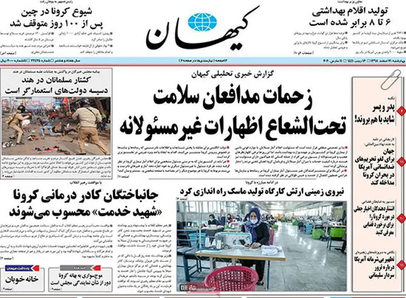 عناوین روزنامه‌های امروز