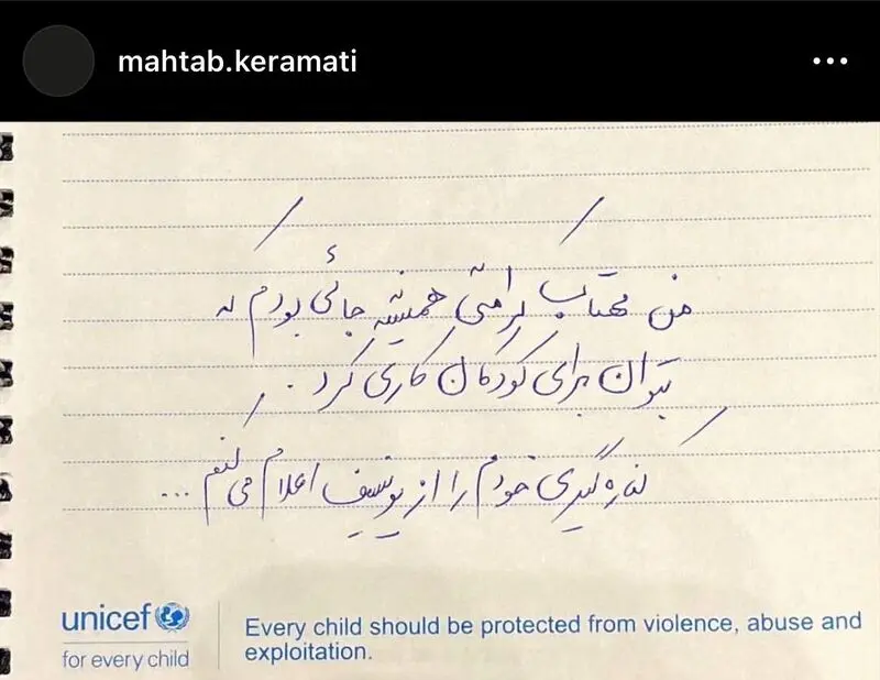 مهتاب کرامتی