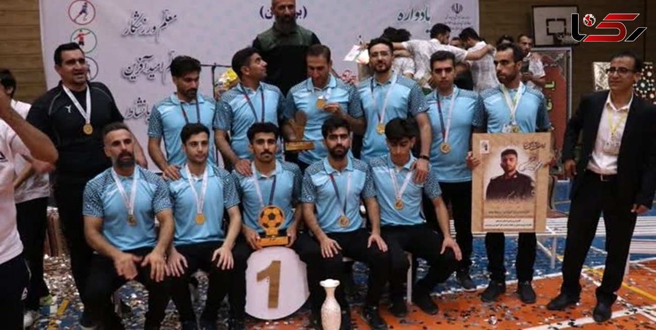 پایان مسابقات فوتسال فرهنگیان کشور با قهرمانی لرستان