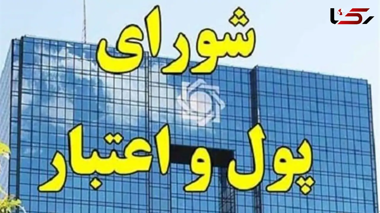 چراغ سبز شورای پول و اعتبار به افزایش نرخ سود بانکی