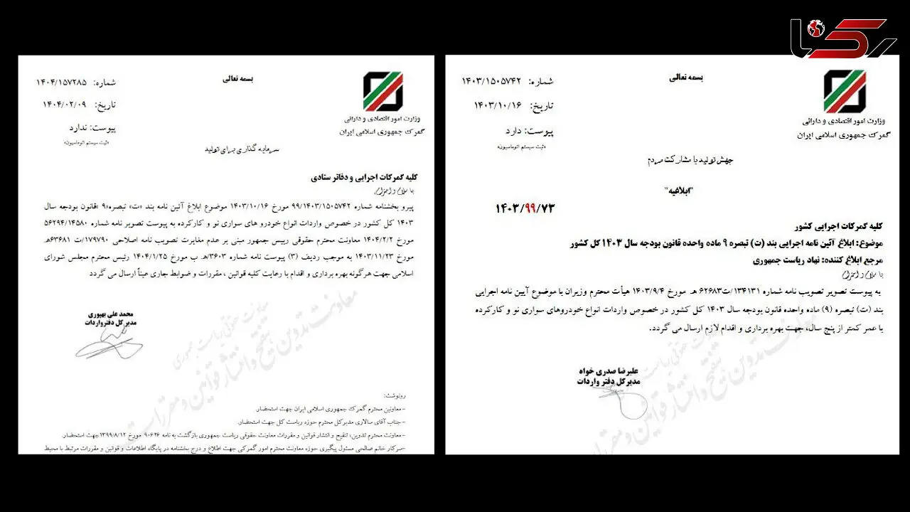 مصوبه واردات خودروهای نو و کارکرده به گمرکات ابلاغ شد