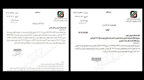 مصوبه واردات خودروهای نو و کارکرده به گمرکات ابلاغ شد