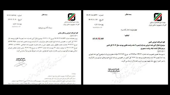 مصوبه واردات خودروهای نو و کارکرده به گمرکات ابلاغ شد