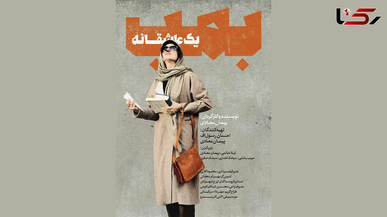  نگاهی به یک عاشقانه‎ پیمان معادی
