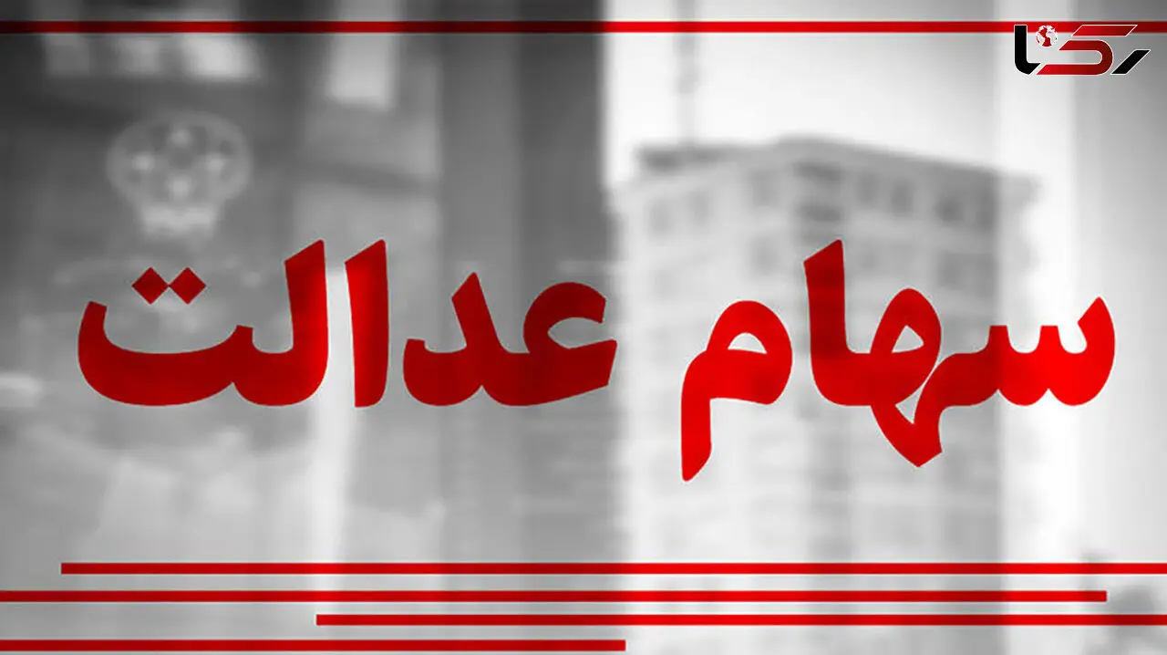 صاحبان سهام عدالت بخوانند / زمان واریز باقیمانده سود 