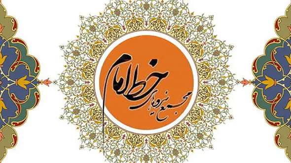 بیانیه مجمع نیروهای خط امام به ردصلاحیت نامزد مطرح انتخابات1400