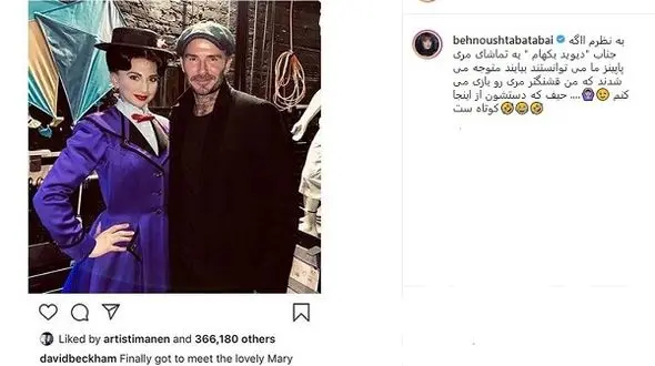 
پیام بهنوش طباطبایی به بکام؛ من بهتر بازی می‌کنم +عکس
