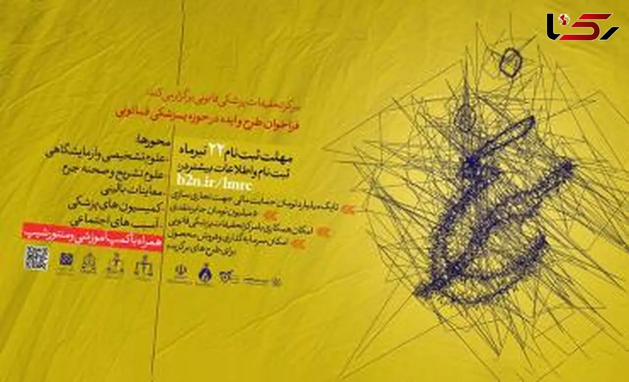 تمدید مهلت فراخوان شناسایی ایده‌های نوآورانه در حوزه پزشکی قانونی