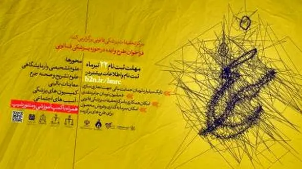 تمدید مهلت فراخوان شناسایی ایده‌های نوآورانه در حوزه پزشکی قانونی