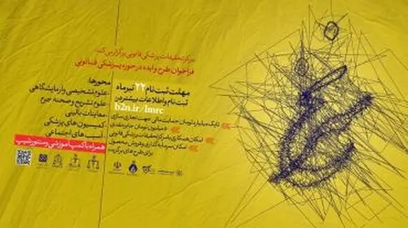 تمدید مهلت فراخوان شناسایی ایده‌های نوآورانه در حوزه پزشکی قانونی