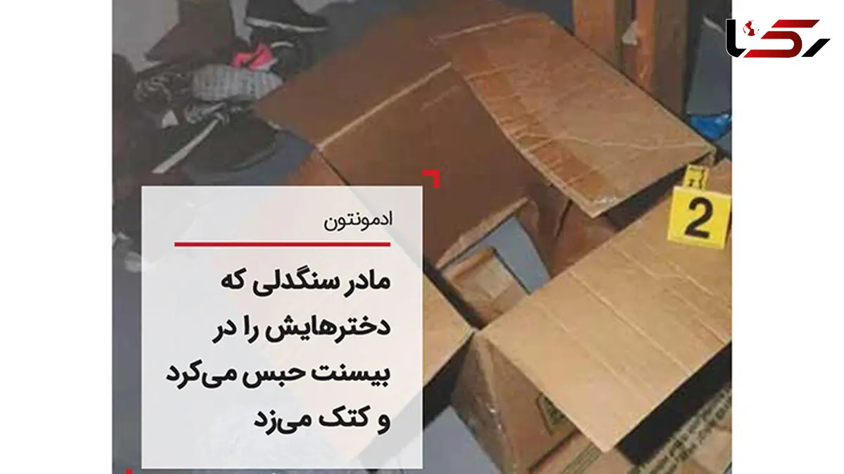 بلایی که مادر سنگدل بر سر دو دختر 6 و 3 ساله اش آورد+ عکس 