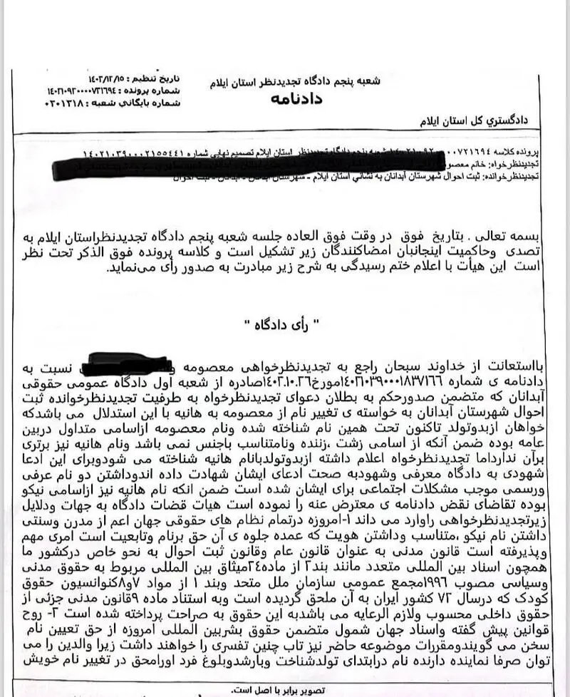 رای تغییر نام