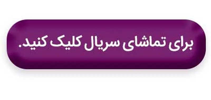 شهرام حقیقت‌دوست؛ از خط قرمز تا برتا