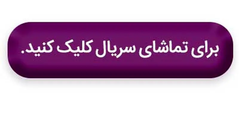 شهرام حقیقت‌دوست؛ از خط قرمز تا برتا