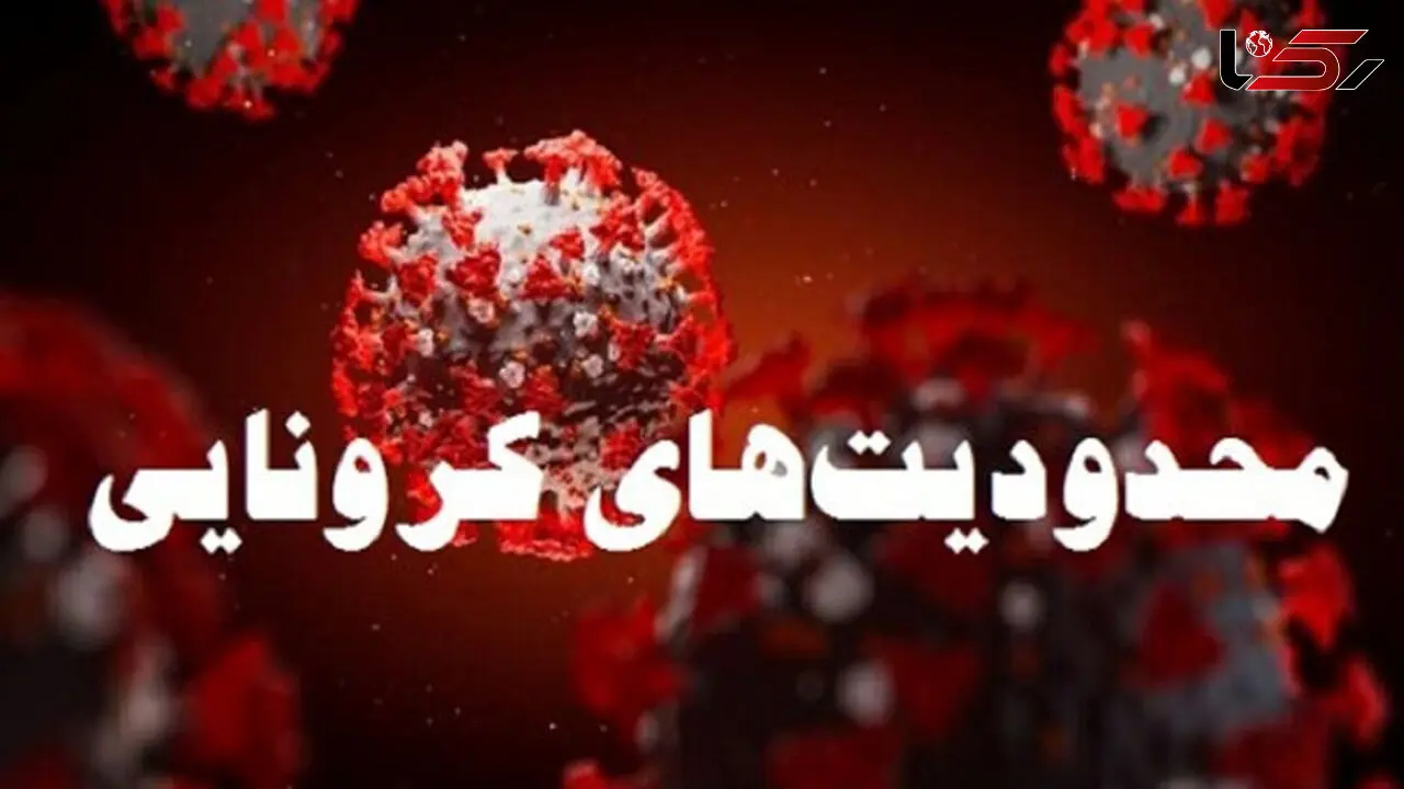 قرنطینه 10 روزه تهران پیشنهاد شد
