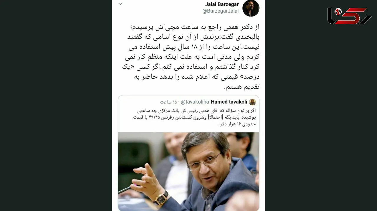 ساعت مچی رییس بانک مرکزی جنجال کرد + عکس