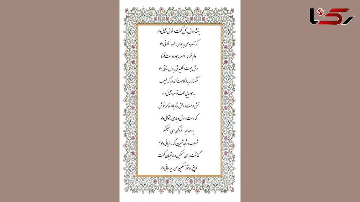 فال حافظ امروز / 4 خرداد ماه با تفسیر دقیق + فیلم