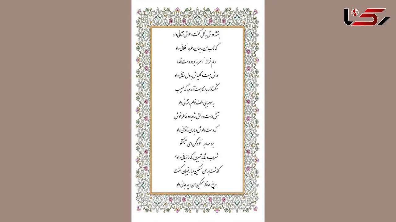 فال حافظ امروز / 4 خرداد ماه با تفسیر دقیق + فیلم