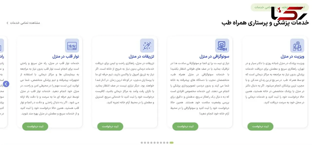 بهترین مراکز خدمات درمانی در منزل در تهران کجاست؟