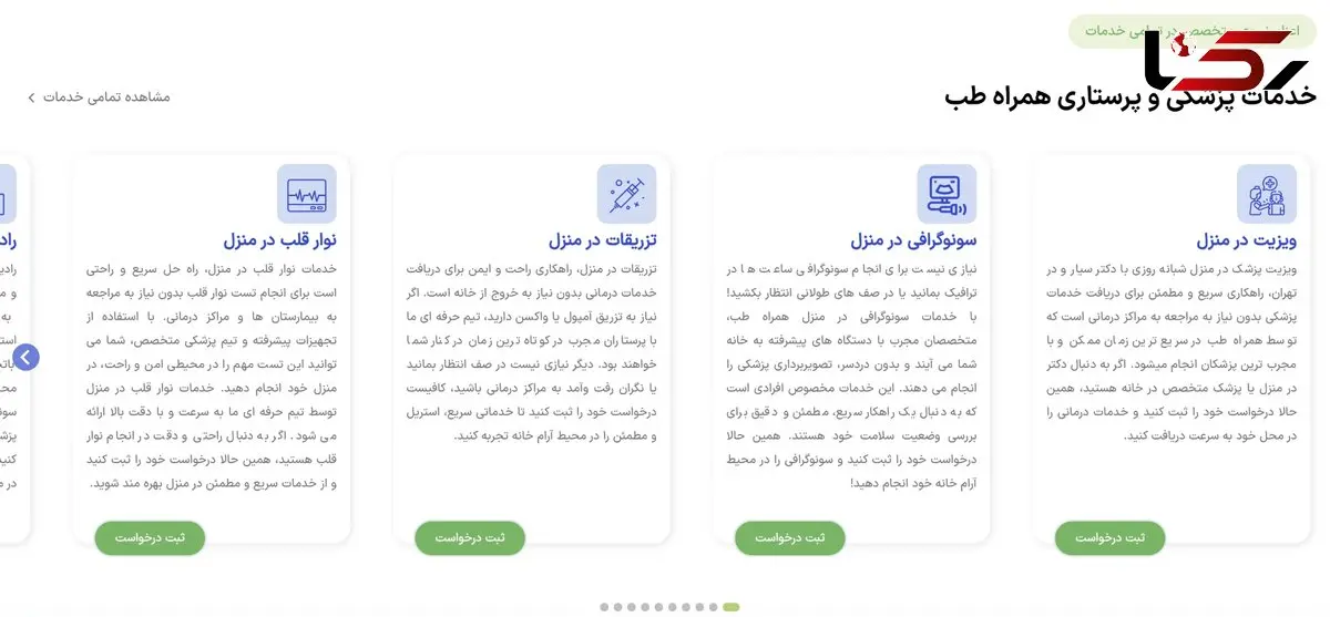 بهترین مراکز خدمات درمانی در منزل در تهران کجاست؟