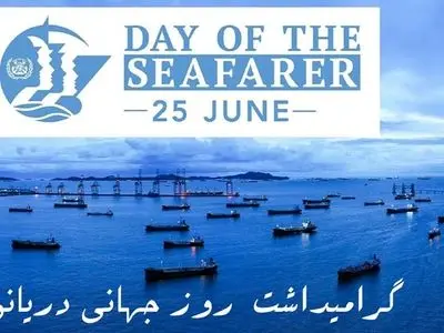 25 ژوئن روز جهانی دریانورد (Day of the Seafarer) / وظایف دریانوردان چیست؟
