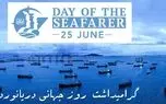 25 ژوئن روز جهانی دریانورد (Day of the Seafarer) / وظایف دریانوردان چیست؟