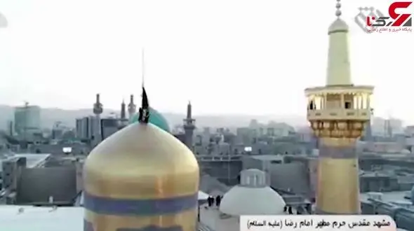 مراسم تعویض پرچم حرم امام رضا (ع) همزمان با آغاز ماه محرم + فیلم