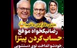 فیلم مهران مدیری رضا نیکخواه را با خاک یکسان کرد / اسکار با ببینید !