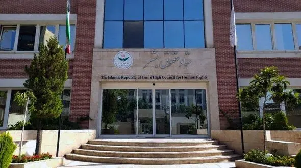 گزارش روشنگرانه ستاد حقوق بشر درباره پیش‌نویس گزارش گزارشگر ویژه به اصطلاح وضعیت حقوق بشر ایران برای ارائه به نشست 61 شورای حقوق بشر