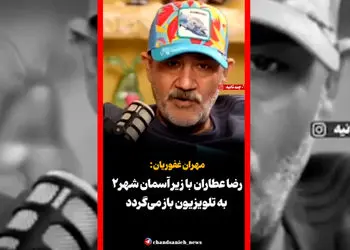 فیلم بازگشت رضا عطاران با زیر آسمان شهر۲