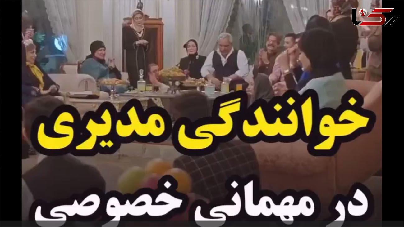 فیلم لو رفته خوانندگی زیبای مهران مدیری در  مهمانی خصوصی ! / بازیگرانی که میهمان بودند !