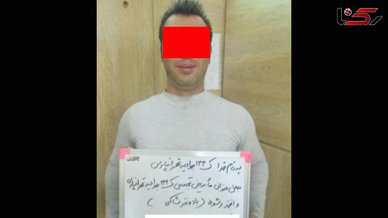 عملیات کلانتری جوادیه برای دستگیری ماموری که هیچ وقت پلیس نبود! + عکس 