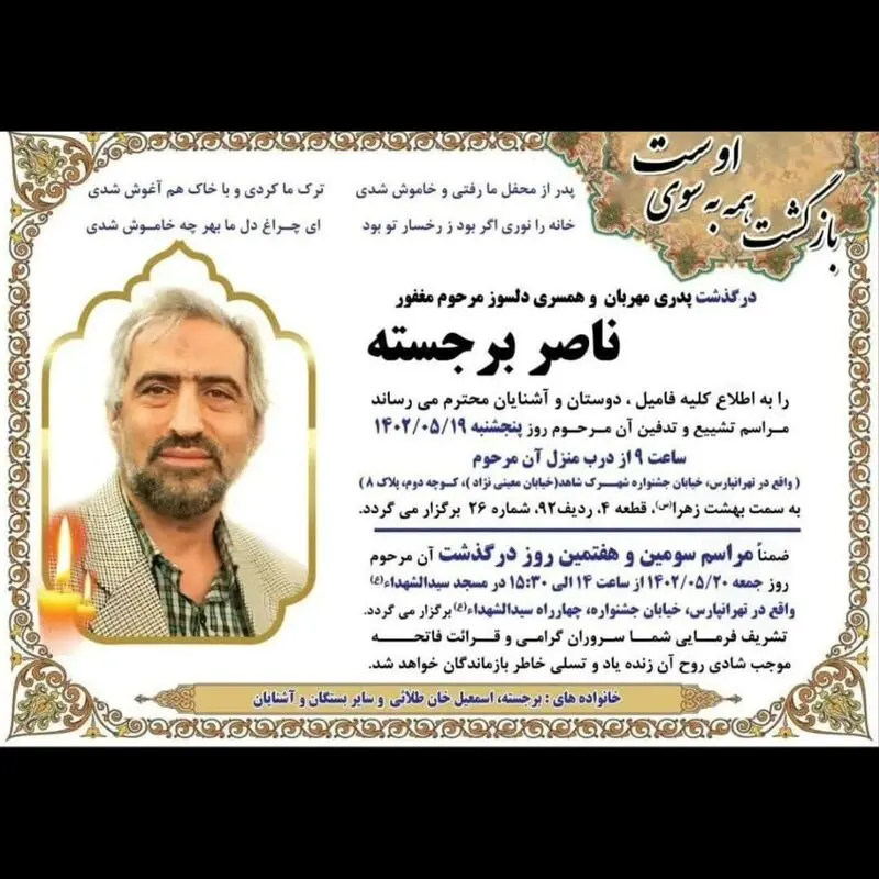 مرتضی برجسته