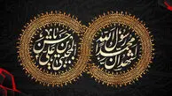 ۲۸ صفر؛ سالروز رحلت پیامبر اکرم (ص) و شهادت امام حسن مجتبی (ع)