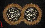۲۸ صفر؛ سالروز رحلت پیامبر اکرم (ص) و شهادت امام حسن مجتبی (ع)