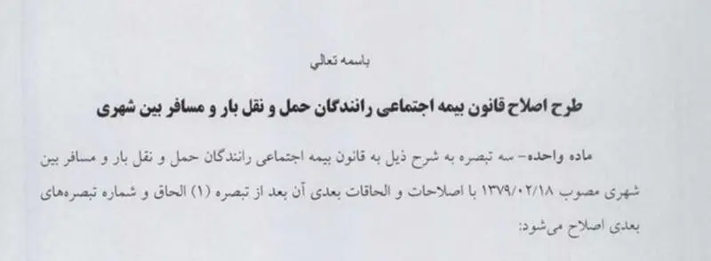 حواشی بیمه رانندگان در طرح جدید