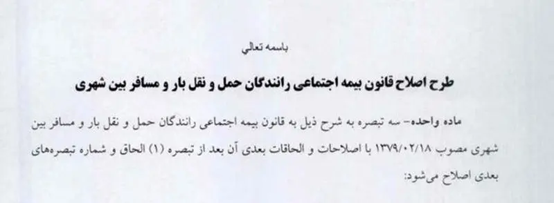 حواشی بیمه رانندگان در طرح جدید