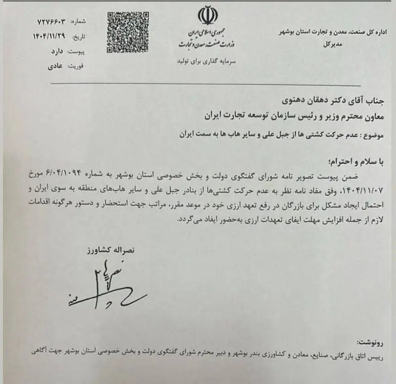توقف کشتی ها