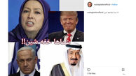 واکنش بازیگر زن به اظهارات ترامپ، نتانیاهو و ملک سلمان درباره وقایع اخیر 