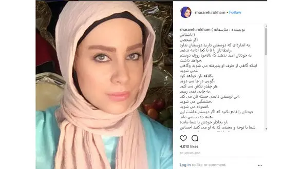 شرح عاشقی از زبان خانم بازیگر شراره رخام + عکس