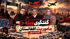 فیلم / نفوذ جمزباندی کارآگاه گروسی به خاک افغانستان برای نجات زهرا 12 ساله 