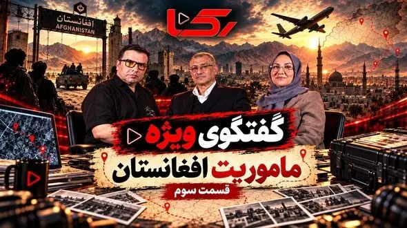 فیلم / نفوذ جمزباندی کارآگاه گروسی به خاک افغانستان برای نجات زهرا 12 ساله 