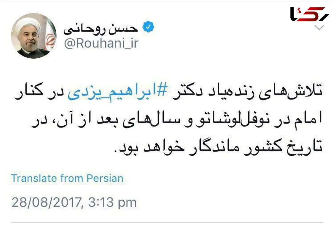 پیام حسن روحانی در توییتر به مناسبت در گذشت ابراهیم یزدی