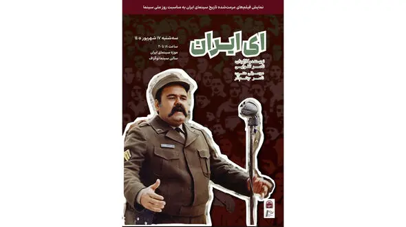 نسخه مرمت شده «ای ایران» در موزه سینما روی پرده می‌ رود