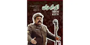 نسخه مرمت شده «ای ایران» در موزه سینما روی پرده می‌ رود