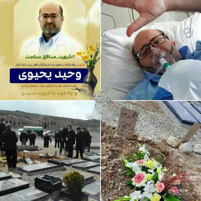 تدفین یحیوی