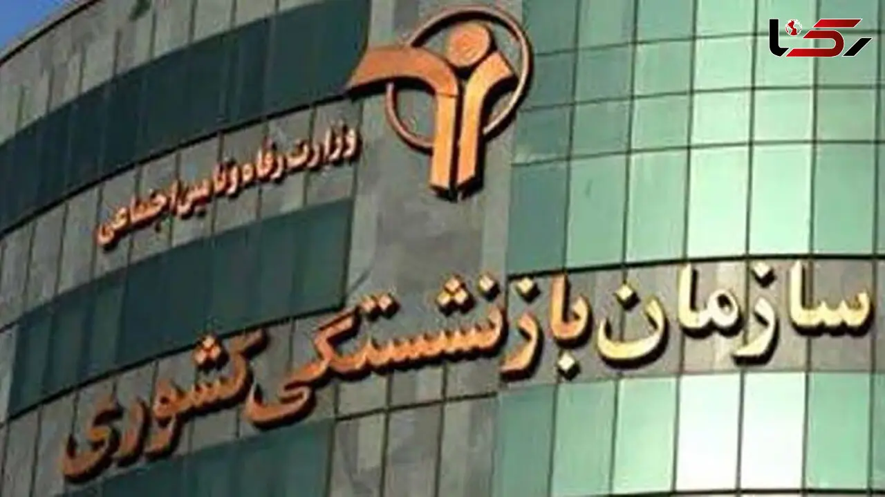 ورود صندوق بازنشستگی کشوری به اشتغالزایی فرزندان بازنشستگان