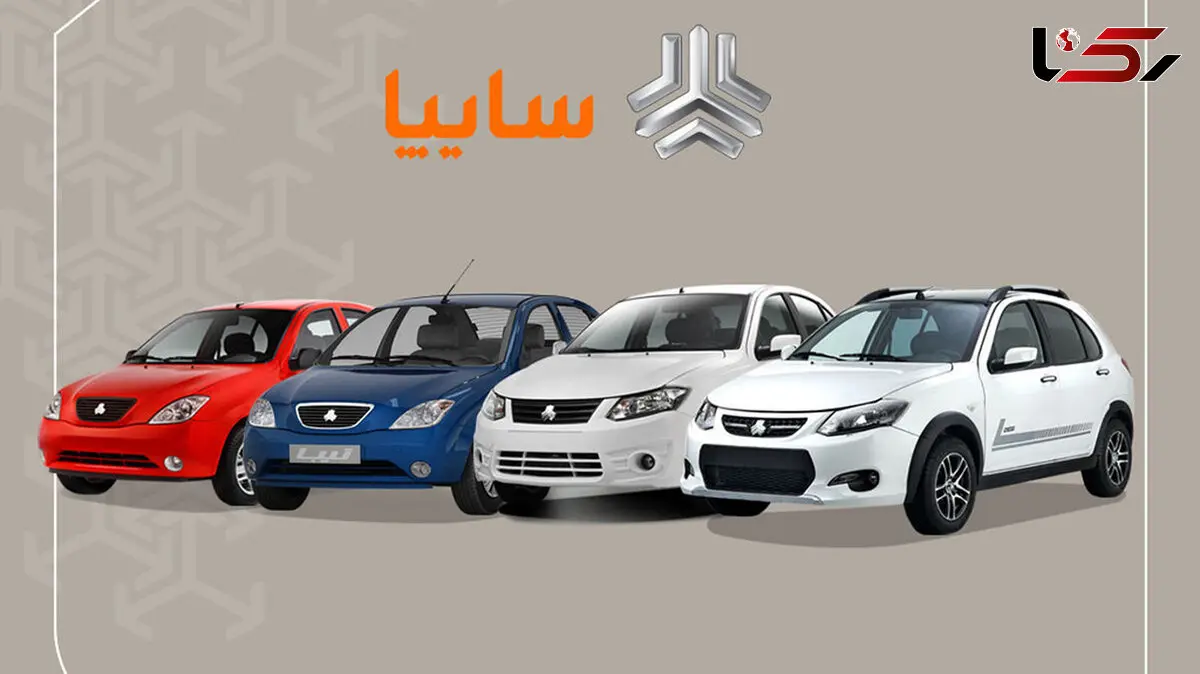 حذف محدودیت ها در طرح جدید فروش محصولات سایپا