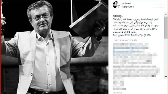 واکنش محسن یگانه به درگذشت موسیقیدان معروف+ عکس