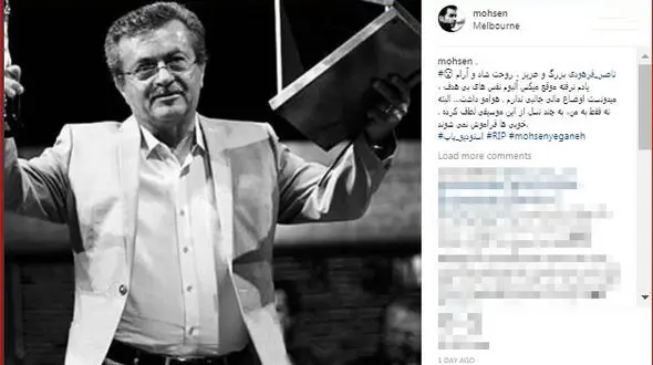 واکنش محسن یگانه به درگذشت موسیقیدان معروف+ عکس